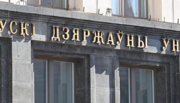 Новые специальности откроются в БГУ 