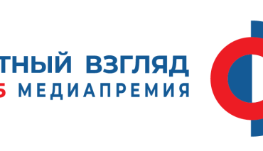 Прием заявок на Международную медиапремию «Честный взгляд» открылся. Какие условия?