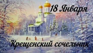 Встретьте Крещенский сочельник в тишине и простоте